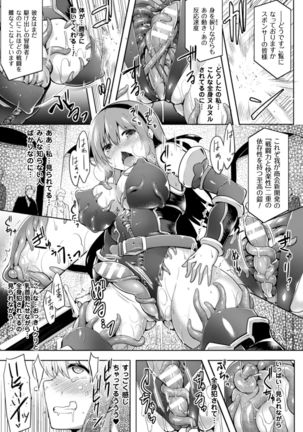 2D Comic Magazine Shokushu yoroi ni zenshin o okasare mugen zecchou!   Vol.1 Page #15