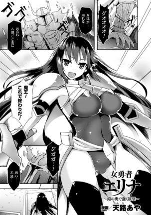 2D Comic Magazine Shokushu yoroi ni zenshin o okasare mugen zecchou!   Vol.1 Page #21