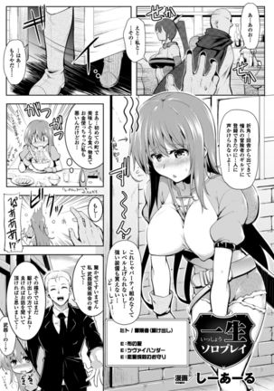 2D Comic Magazine Shokushu yoroi ni zenshin o okasare mugen zecchou!   Vol.1 Page #5