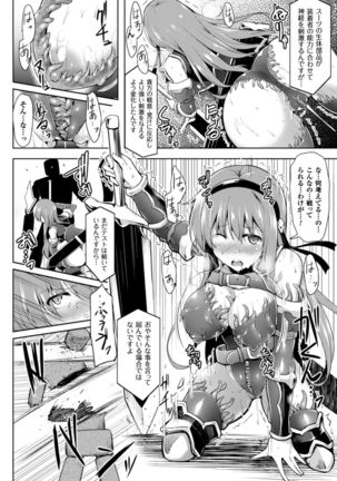 2D Comic Magazine Shokushu yoroi ni zenshin o okasare mugen zecchou!   Vol.1 - Page 10