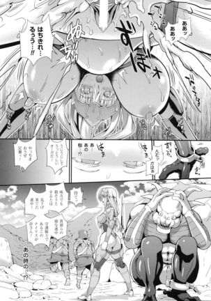 Valkyrie Striker ~Ikitsuzukeru Gensou Otome~ Page #121