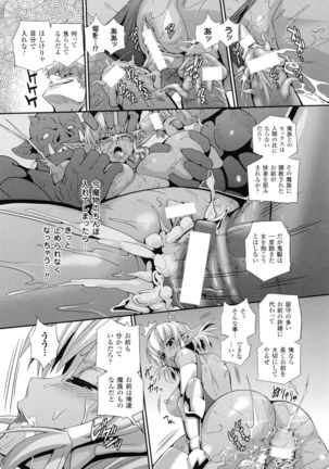 Valkyrie Striker ~Ikitsuzukeru Gensou Otome~ Page #73