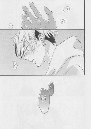 Amakute Nigakute Yawai Page #14