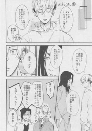Amakute Nigakute Yawai Page #29