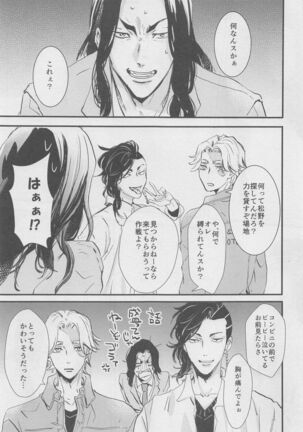 Amakute Nigakute Yawai Page #24