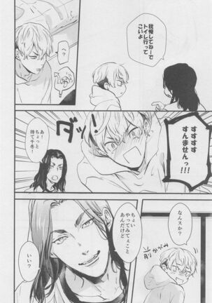Amakute Nigakute Yawai - Page 7
