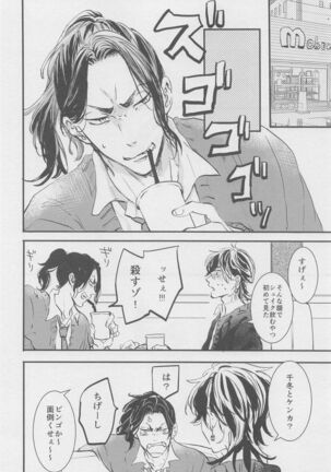 Amakute Nigakute Yawai Page #15
