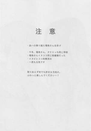 Amakute Nigakute Yawai - Page 3