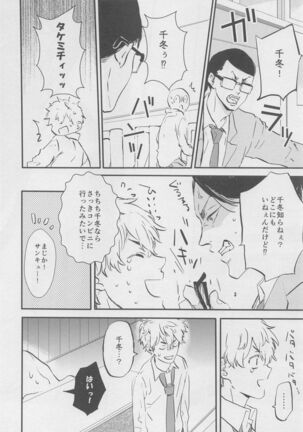 Amakute Nigakute Yawai Page #21