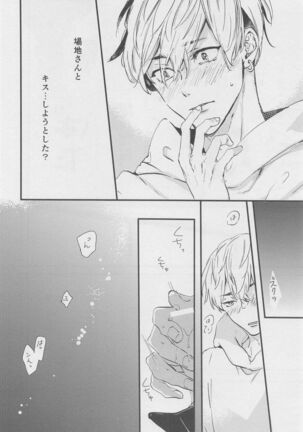 Amakute Nigakute Yawai - Page 13
