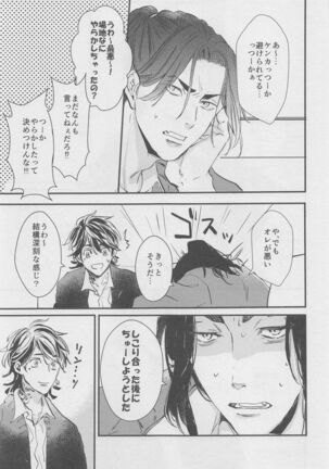 Amakute Nigakute Yawai Page #16