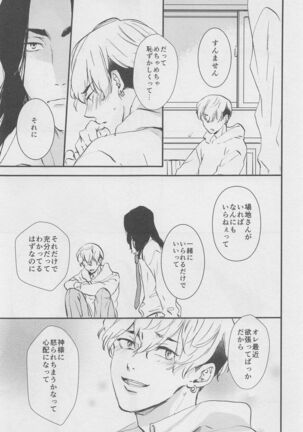 Amakute Nigakute Yawai Page #32