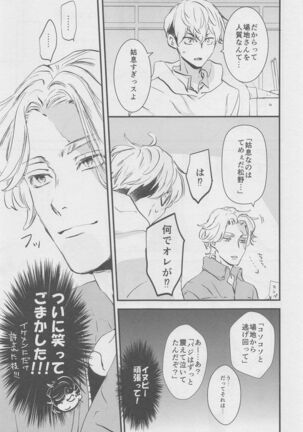 Amakute Nigakute Yawai Page #28
