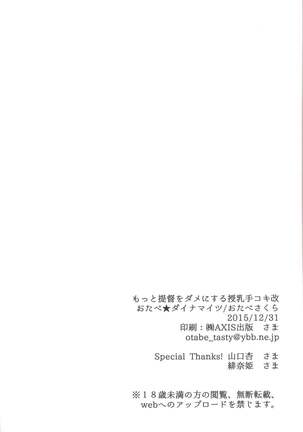 Motto Teitoku o Dame ni Suru Junyuu Tekoki Kai Page #23