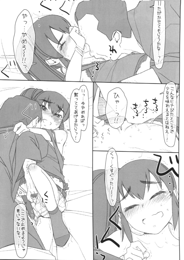 Futago ga Yuuwaku, Waka Okami! Aoi Akari Hen