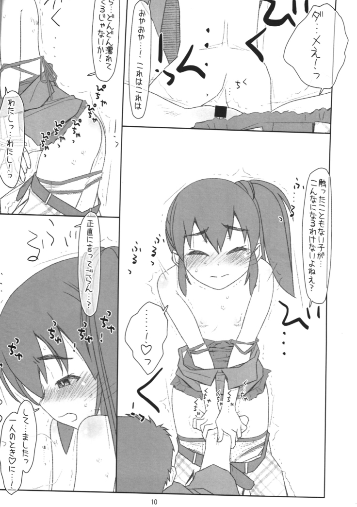 Futago ga Yuuwaku, Waka Okami! Aoi Akari Hen