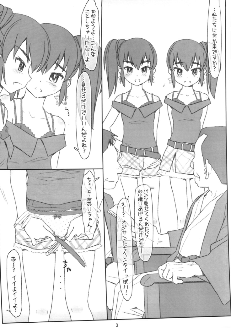 Futago ga Yuuwaku, Waka Okami! Aoi Akari Hen