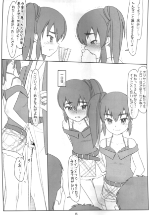 Futago ga Yuuwaku, Waka Okami! Aoi Akari Hen Page #14
