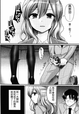 倒錯の綻び Page #6