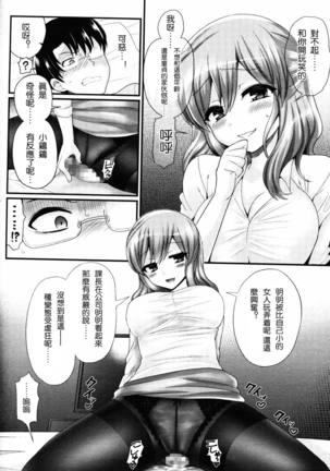 倒錯の綻び Page #22