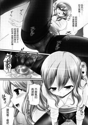 倒錯の綻び Page #24