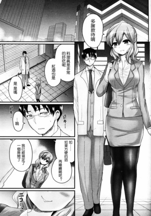 倒錯の綻び Page #13