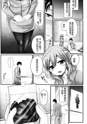 倒錯の綻び Page #2