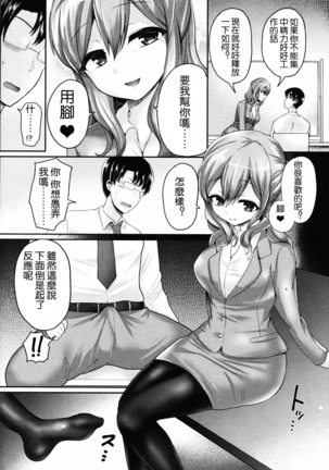 倒錯の綻び Page #8