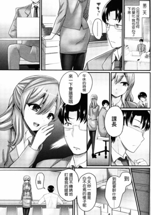 倒錯の綻び Page #7