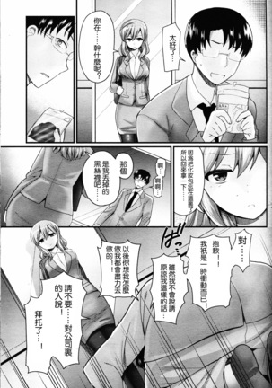 倒錯の綻び Page #3