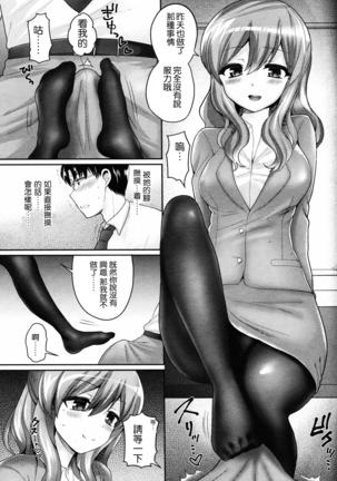 倒錯の綻び Page #9