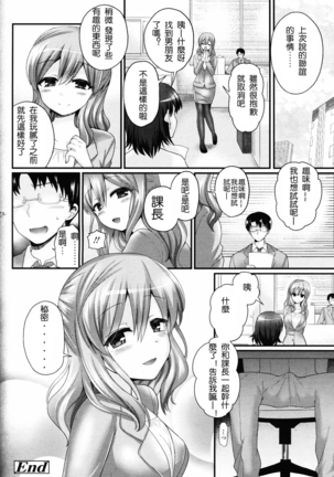 倒錯の綻び Page #26