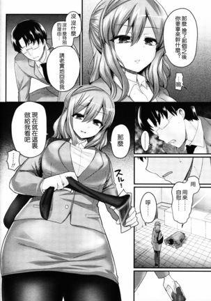 倒錯の綻び Page #4