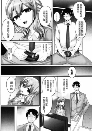 倒錯の綻び Page #12