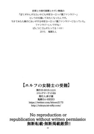 Elf no Onna Kishi no Junan  {Mant} Page #26