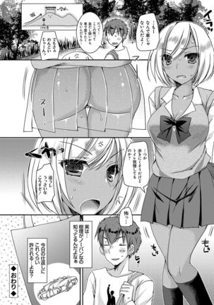 Doutei Killer na Imouto ~Bitch-kei Kyonyuu Gal ni Yarare Houdai~ - Page 95