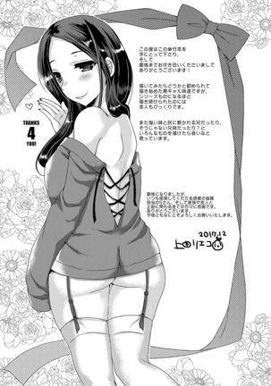 Doutei Killer na Imouto ~Bitch-kei Kyonyuu Gal ni Yarare Houdai~ Page #196