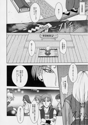 謎の赤猫団 P-1 成人向 - 淫獣大聖戦 大全 前夜祭 - Page 13