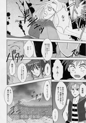 謎の赤猫団 P-1 成人向 - 淫獣大聖戦 大全 前夜祭 - Page 23