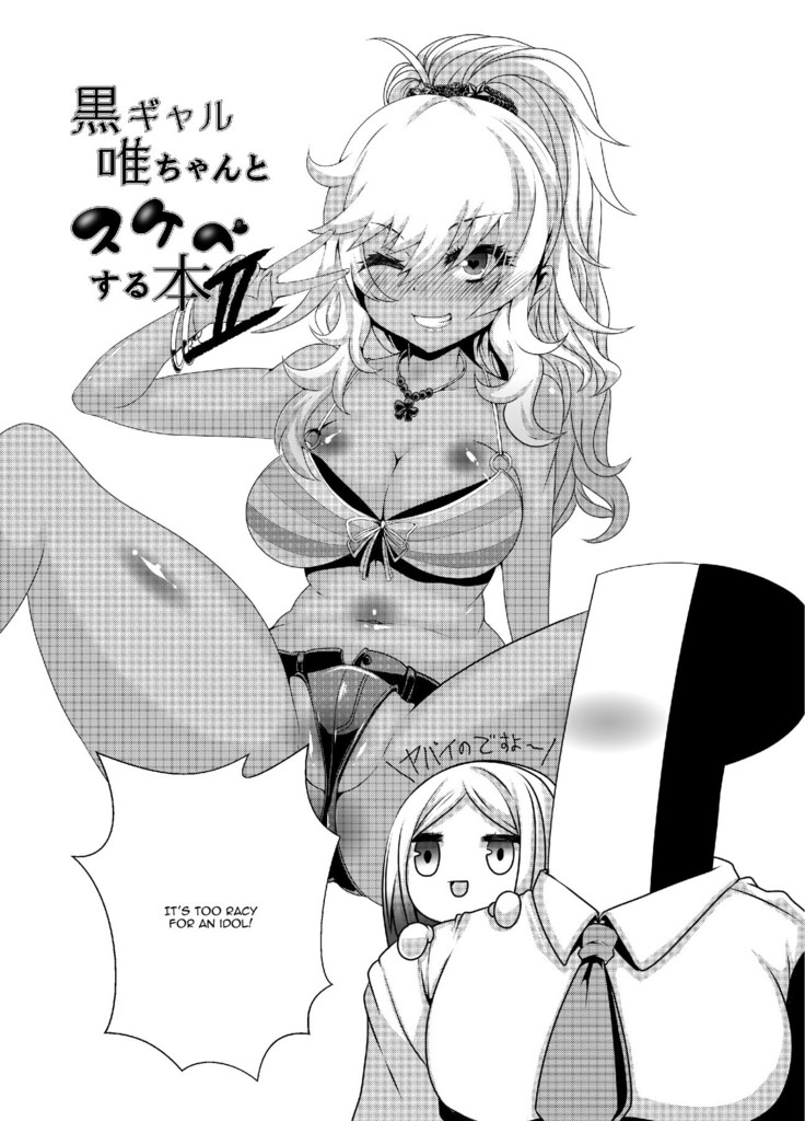 A Book About Doing Lewd Things With Yui-chan