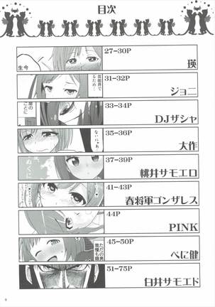 [Buranko Shinshi  Mikunyan de Nukunyan♥ Page #8
