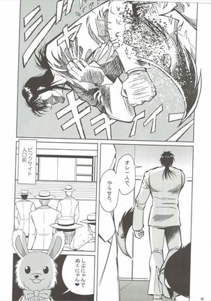 [Buranko Shinshi  Mikunyan de Nukunyan♥ Page #61