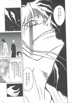 [Buranko Shinshi  Mikunyan de Nukunyan♥ Page #60
