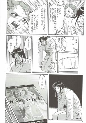 [Buranko Shinshi  Mikunyan de Nukunyan♥ Page #57