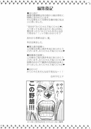 [Buranko Shinshi  Mikunyan de Nukunyan♥ Page #80