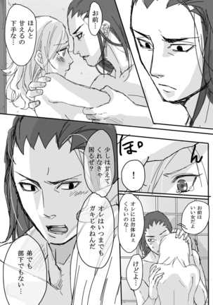 Shikamaru 's birthday celebration! - ShikaTema R18 doujinshi - Page 19