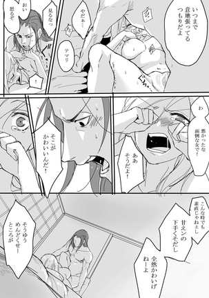Shikamaru 's birthday celebration! - ShikaTema R18 doujinshi - Page 8