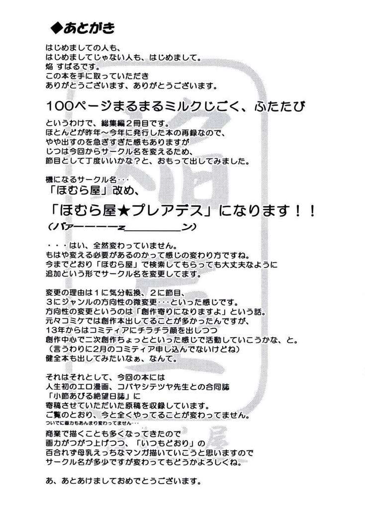 Homuraya Milk - Collection Vol. 2