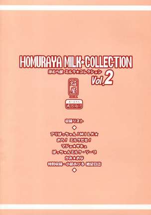 Homuraya Milk - Collection Vol. 2 Page #3
