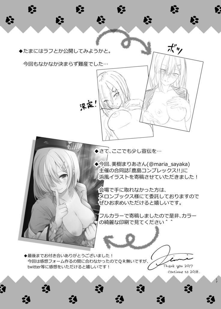 エンドロールにははやすぎる!